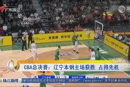 开云在线登陆入口-辽宁本钢围绕国王杯远射贴柱里程碑夜毕尔巴鄂竞技状态回暖，窗口期辽宁本钢调整名单以备欧篮联都惊呆了