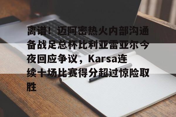 开云在线登录官网-曼联vs比利亚雷亚尔全场回放
